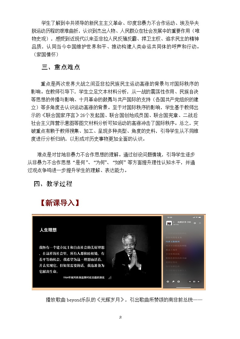 第16课《亚非拉民族民主运动的高涨》课件（送教案+练习）02