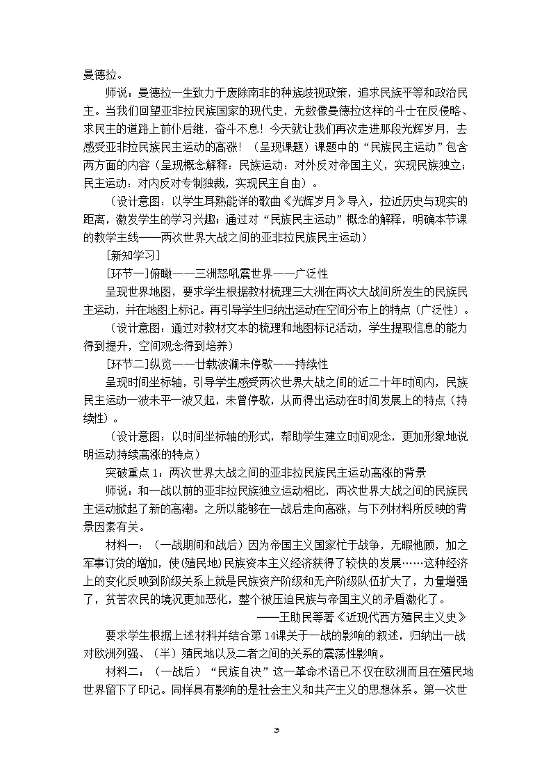 第16课《亚非拉民族民主运动的高涨》课件（送教案+练习）03