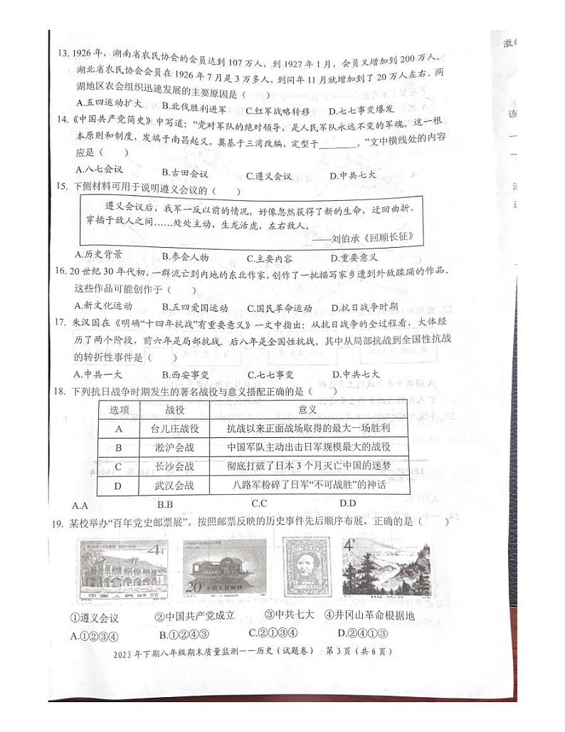 湖南省怀化市2023-2024学年八年级上学期1月期末历史试题03