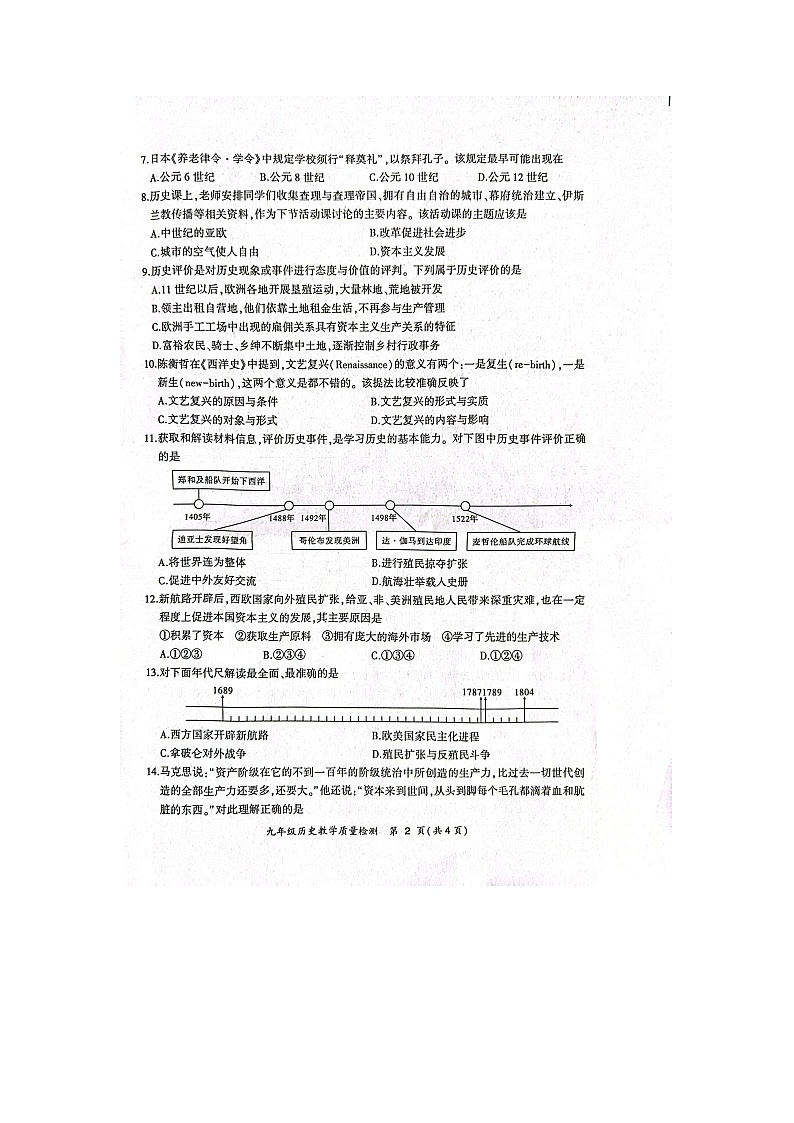 安徽省亳州市利辛县2023-2024学年九年级上学期1月期末历史试题02