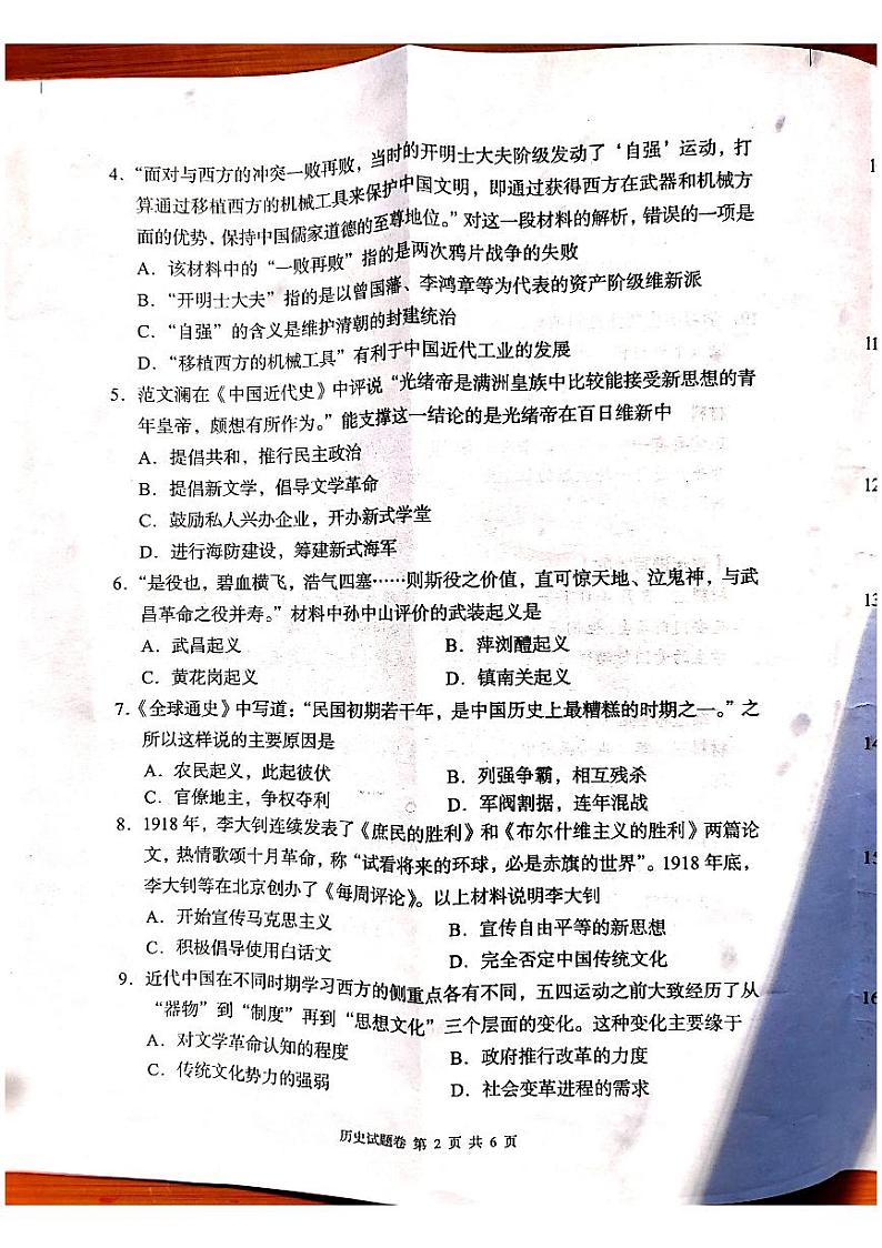湖南省怀化市洪江市2023-2024学年八年级上学期1月期末历史试题(2)第2页