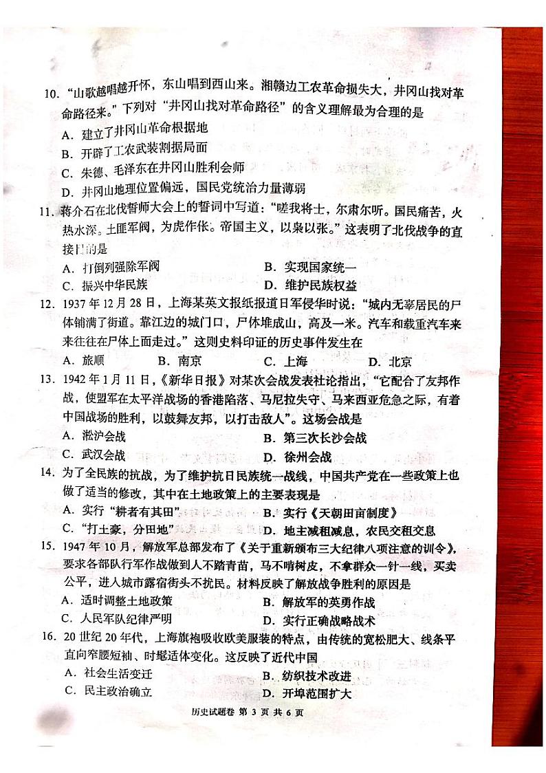 湖南省怀化市洪江市2023-2024学年八年级上学期1月期末历史试题(2)第3页