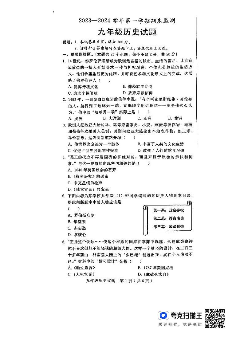河北省邢台市任泽区2023-2024学年部编版九年级历史上学期期末考试题01