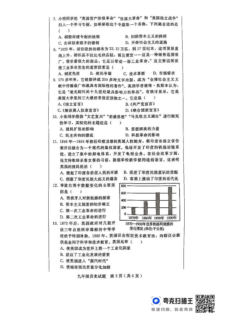 河北省邢台市任泽区2023-2024学年部编版九年级历史上学期期末考试题02