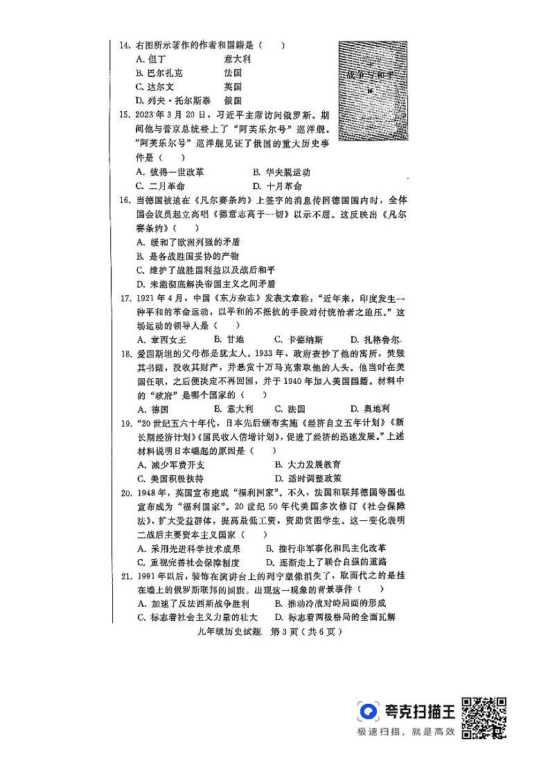 河北省邢台市任泽区2023-2024学年部编版九年级历史上学期期末考试题03