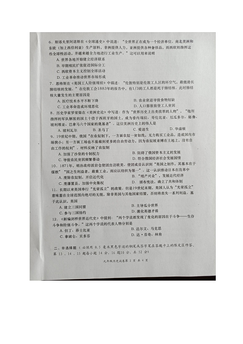 湖南省长沙市浏阳市2023-2024学年九年级上学期1月期末历史试题02