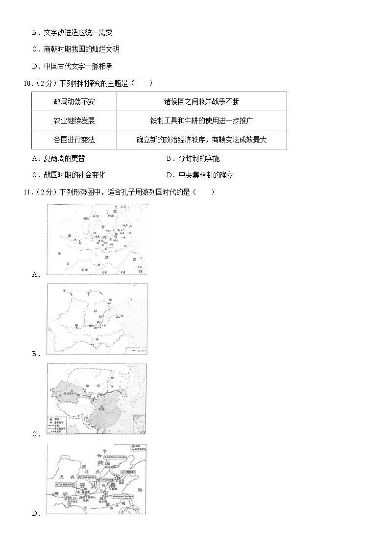 2023-2024学年福建省泉州市安溪县七年级（上）期末历史试卷（含解析）03
