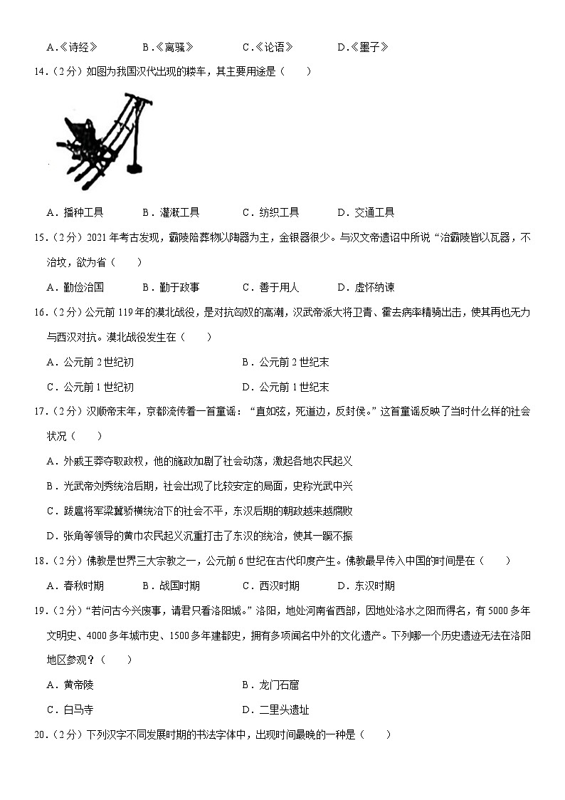 2023-2024学年天津市南开区七年级（上）期末历史试卷（含解析）03
