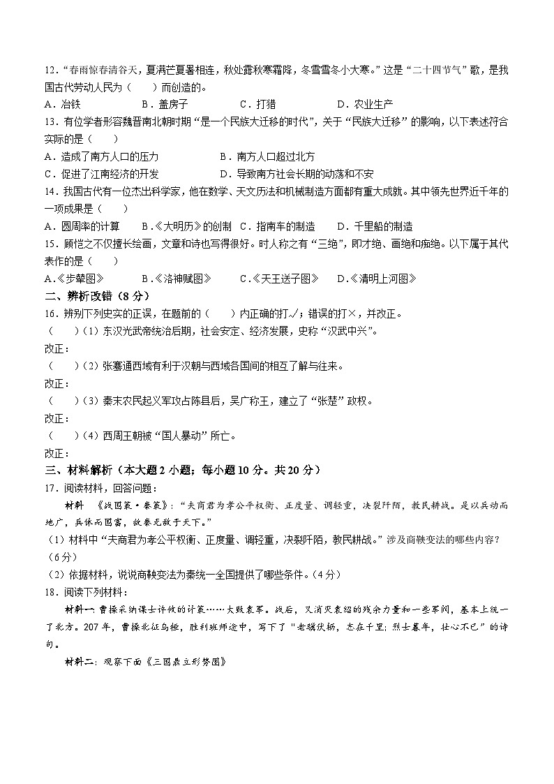安徽省六安市霍邱县2023-2024学年七年级上学期1月期末历史试题（含答案）02