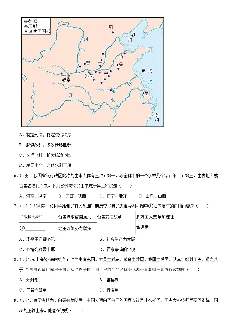 2023-2024学年重庆市忠县七年级（上）期末历史试卷（含解析）02