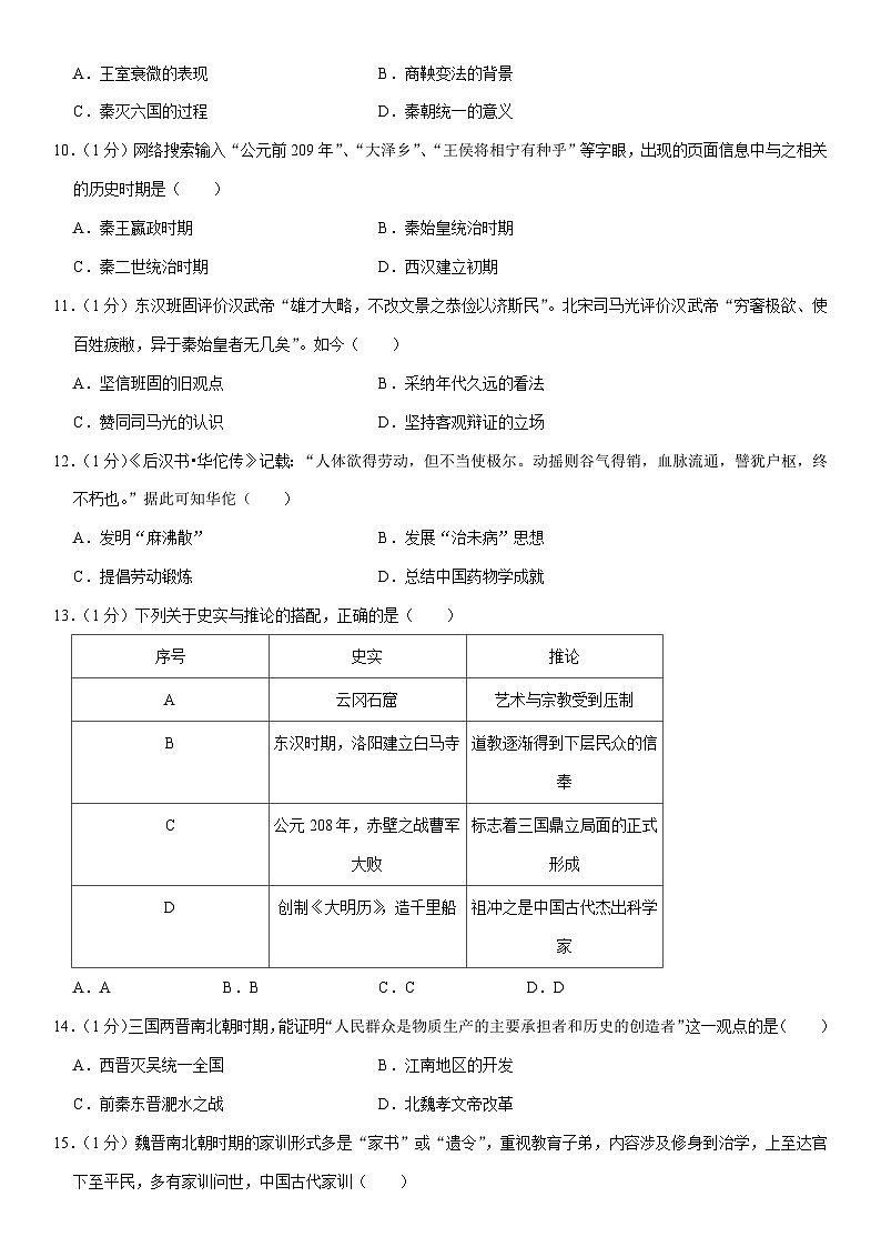 2023-2024学年重庆市忠县七年级（上）期末历史试卷（含解析）03