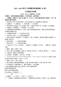 福建省漳州市2023-2024学年七年级上学期期末历史试题（B卷）(含答案)