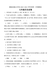 安徽省淮北市濉溪县重点学校2023-2024学年七年级上学期1月期末历史试题（含答案）