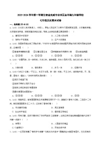 甘肃省武威市凉州区金羊镇九年制学校2023-2024学年第一学期七年级历史期末试卷（含答案）