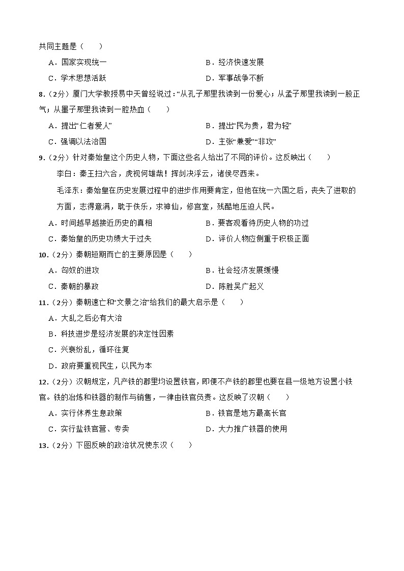 甘肃省武威市凉州区金羊镇九年制学校2023-2024学年第一学期七年级历史期末试卷（含答案）02