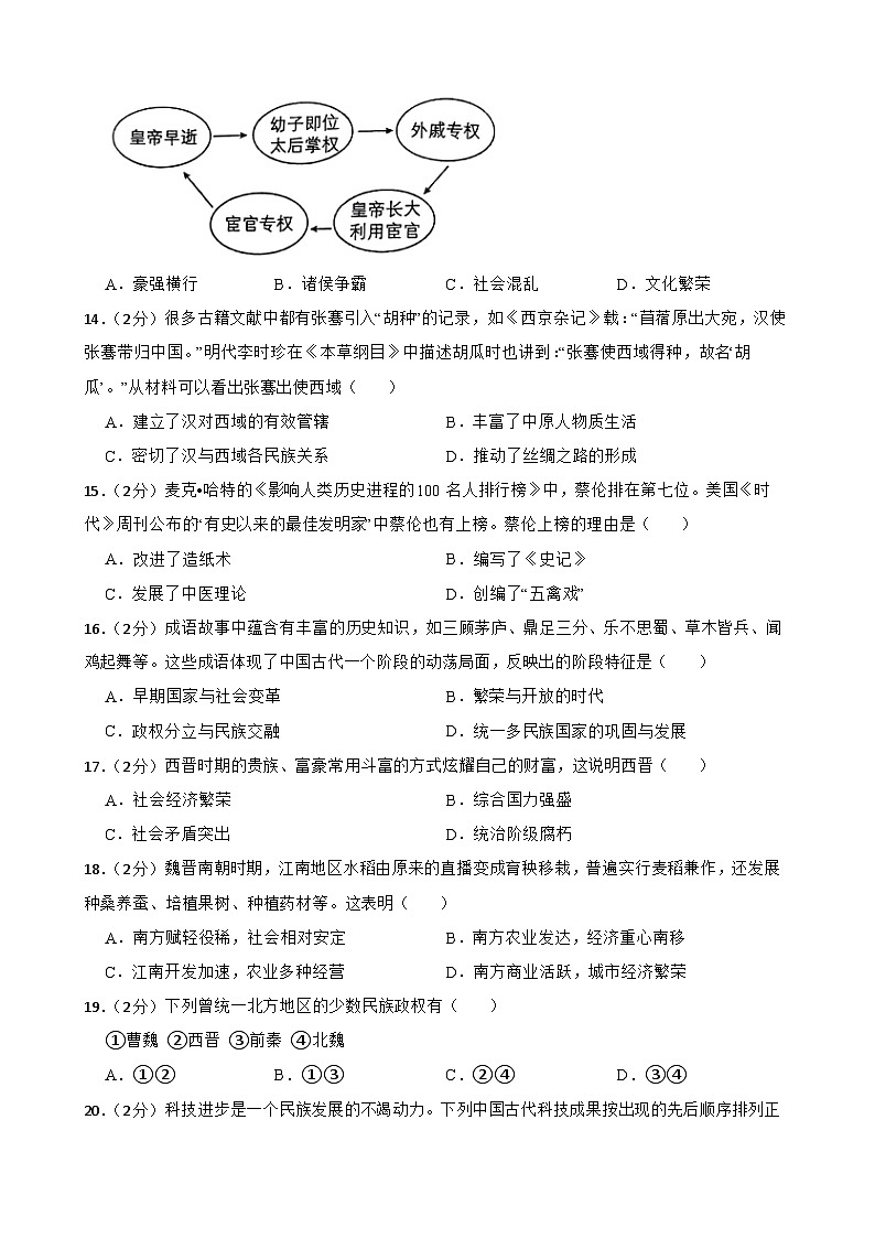 甘肃省武威市凉州区金羊镇九年制学校2023-2024学年第一学期七年级历史期末试卷（含答案）03