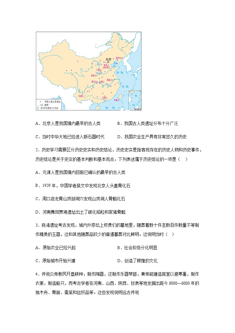 广东省广州市增城区2023-2024学年部编版七年级上册1月期末历史试题（含解析）02