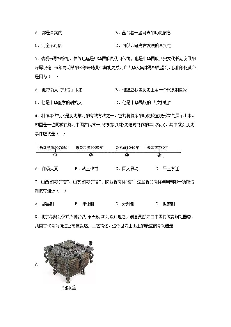 广东省广州市增城区2023-2024学年部编版七年级上册1月期末历史试题（含解析）03