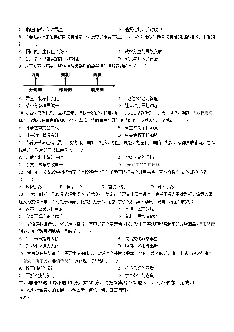 广西壮族自治区贵港市桂平市2023-2024学年七年级上学期1月期末历史试题（含答案）02