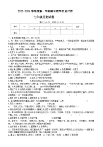 河北省沧州市盐山县2023-2024学年部编版七年级上学期1月期末历史试题（含答案）