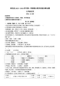 河北省秦皇岛市青龙满族自治县2023-2024学年七年级上学期期末历史试题（含答案）