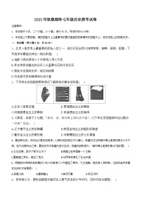 河南省南阳市内乡县2023-2024学年七年级上学期期终名校联考历史试题（含答案）