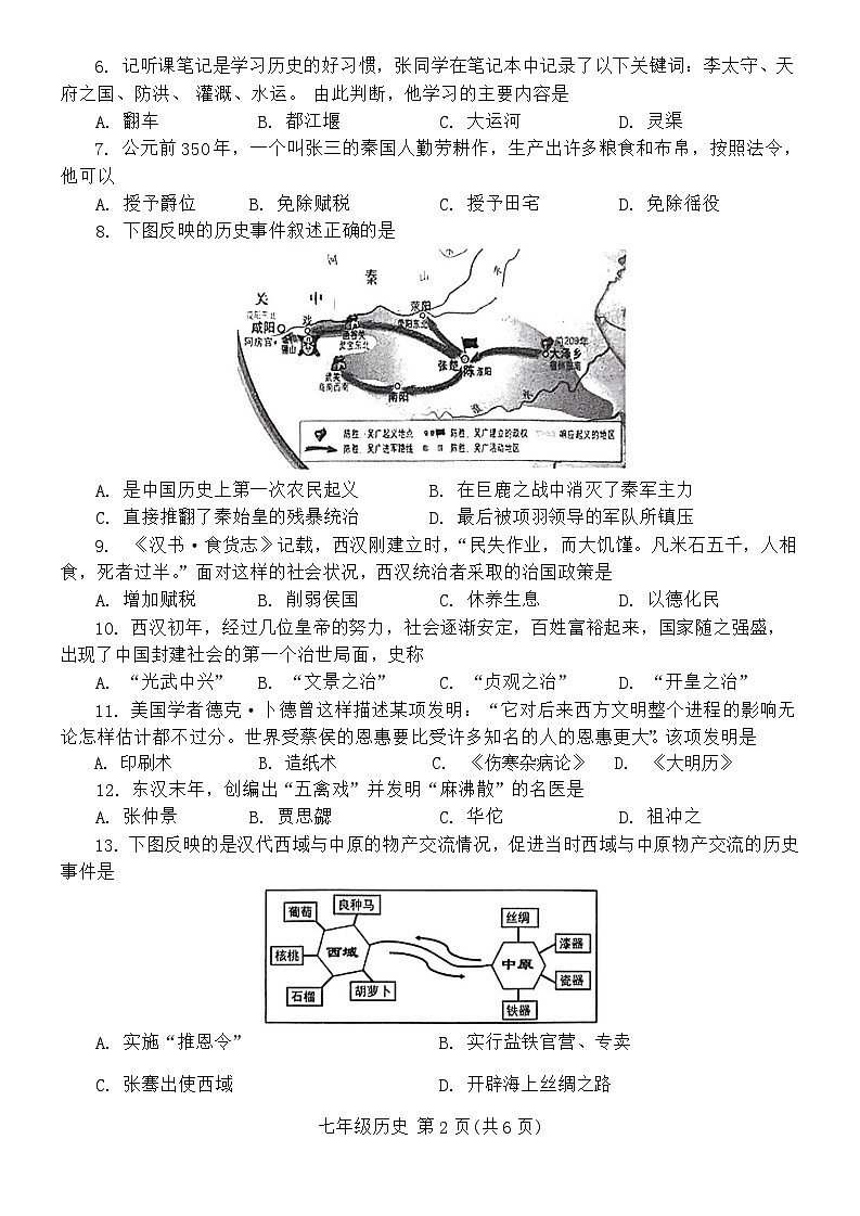 河南省南阳市方城县2023--2024学年部编版七年级历史上学期期末考试题（含答案）02