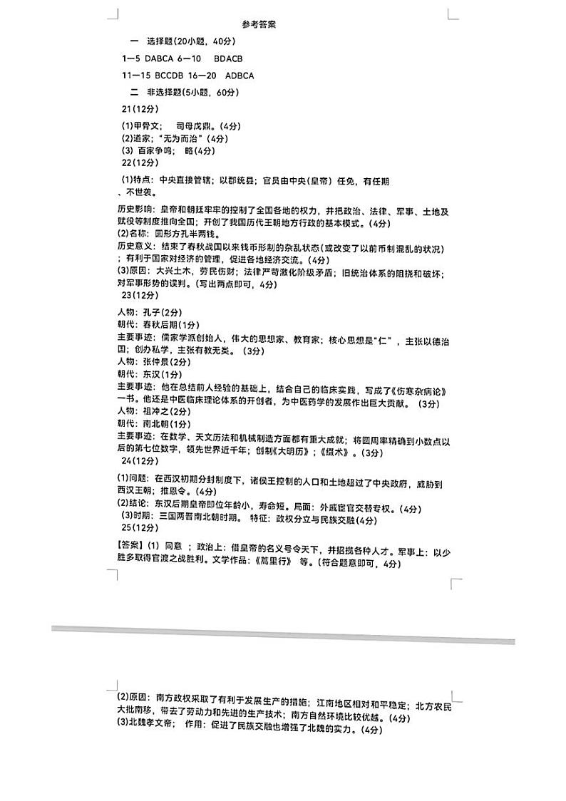 河南省南阳市方城县2023--2024学年部编版七年级历史上学期期末考试题（含答案）01
