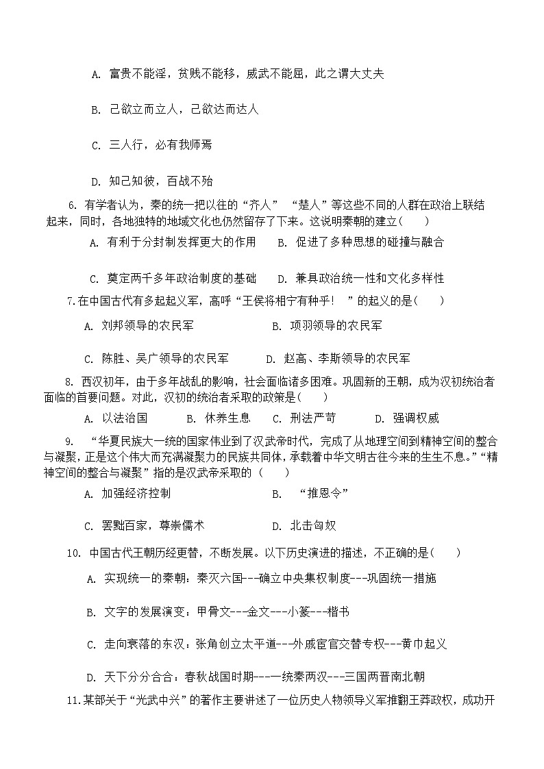 河南省南阳市淅川县2023-2024学年部编版七年级上学期1月期末历史试题（含答案）02