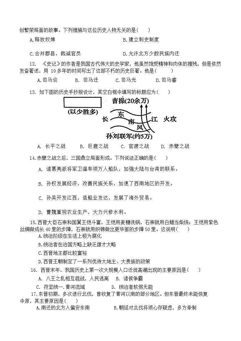 河南省南阳市淅川县2023-2024学年部编版七年级上学期1月期末历史试题（含答案）03