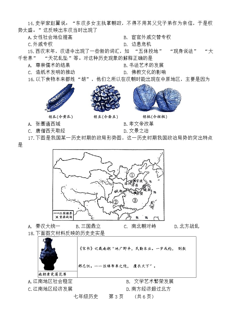 河南省濮阳市2023-2024学年部编版七年级上册历史期末试题（含答案）03
