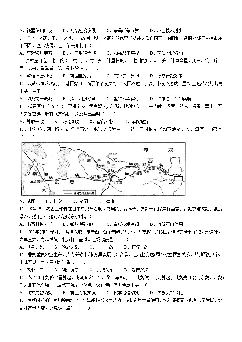 河南省平顶山市2023-2024学年部编版七年级上学期1月期末历史试题（含答案）第2页