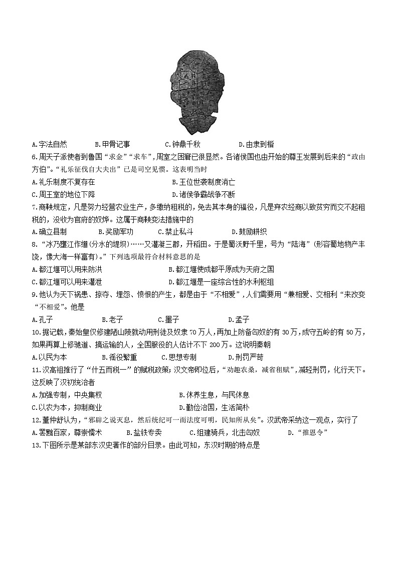 河南省新乡市获嘉县2023-2024学年部编版七年级上学期1月期末历史试题（含答案）02