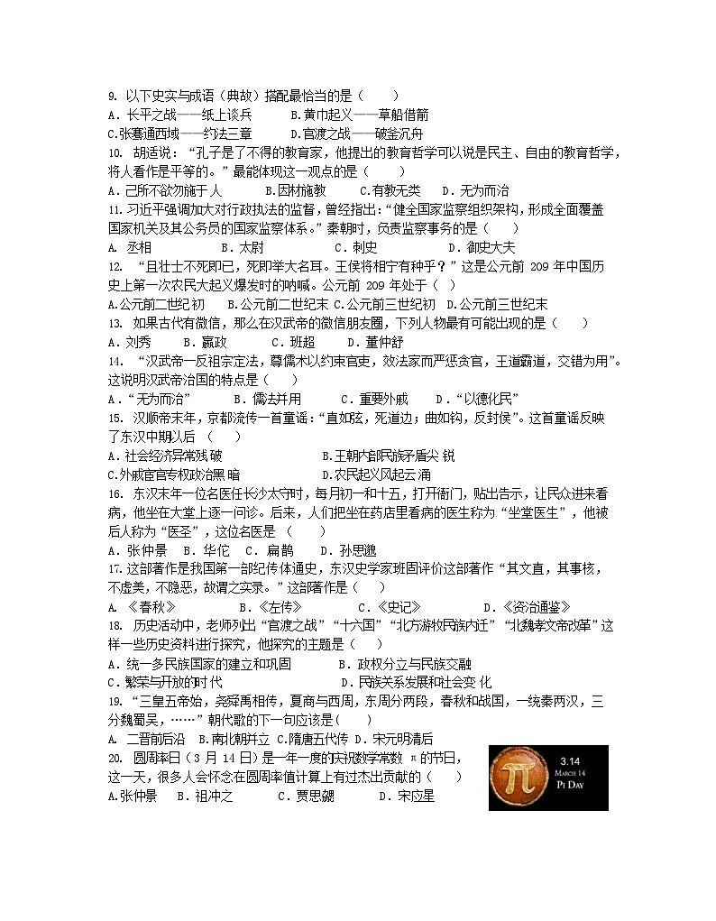 河南省信阳市光山县2023-2024学年七年级上学期期末历史试题（含答案）第2页