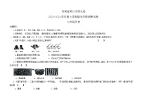 河南省周口市商水县2023-2024学年部编版七年级上学期1月期末历史试题（含答案）