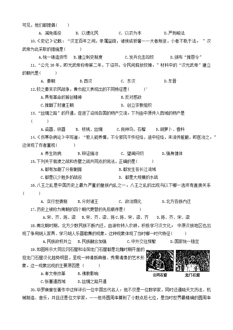 河南省周口市太康县2023-2024学年部编版七年级历史上学期期末考试卷（含答案）02