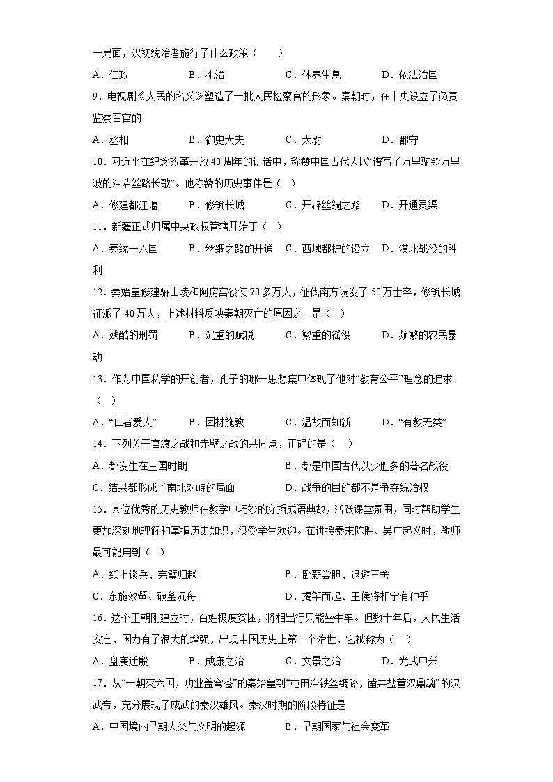 黑龙江省齐齐哈尔市梅里斯达斡尔族区2023-2024学年七年级上学期1月期末历史试题（含解析）02