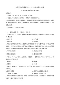 湖北省内地西藏班（校）2023-2024学年七年级上学期期末历史试题（含答案）