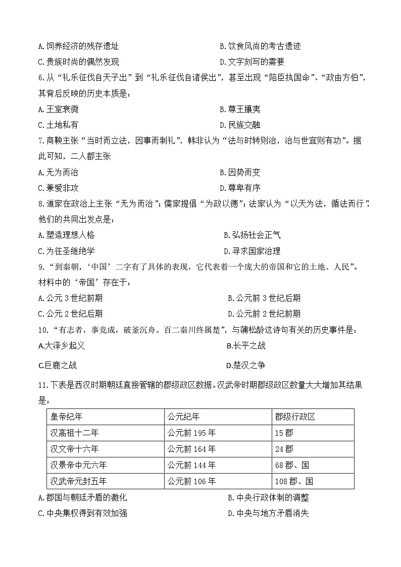 湖北省内地西藏班（校）2023-2024学年七年级上学期期末历史试题（含答案）02