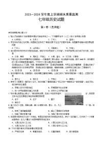 湖北省随州市广水市2023-2024学年部编版七年级上学期期末检测历史试题(含答案)