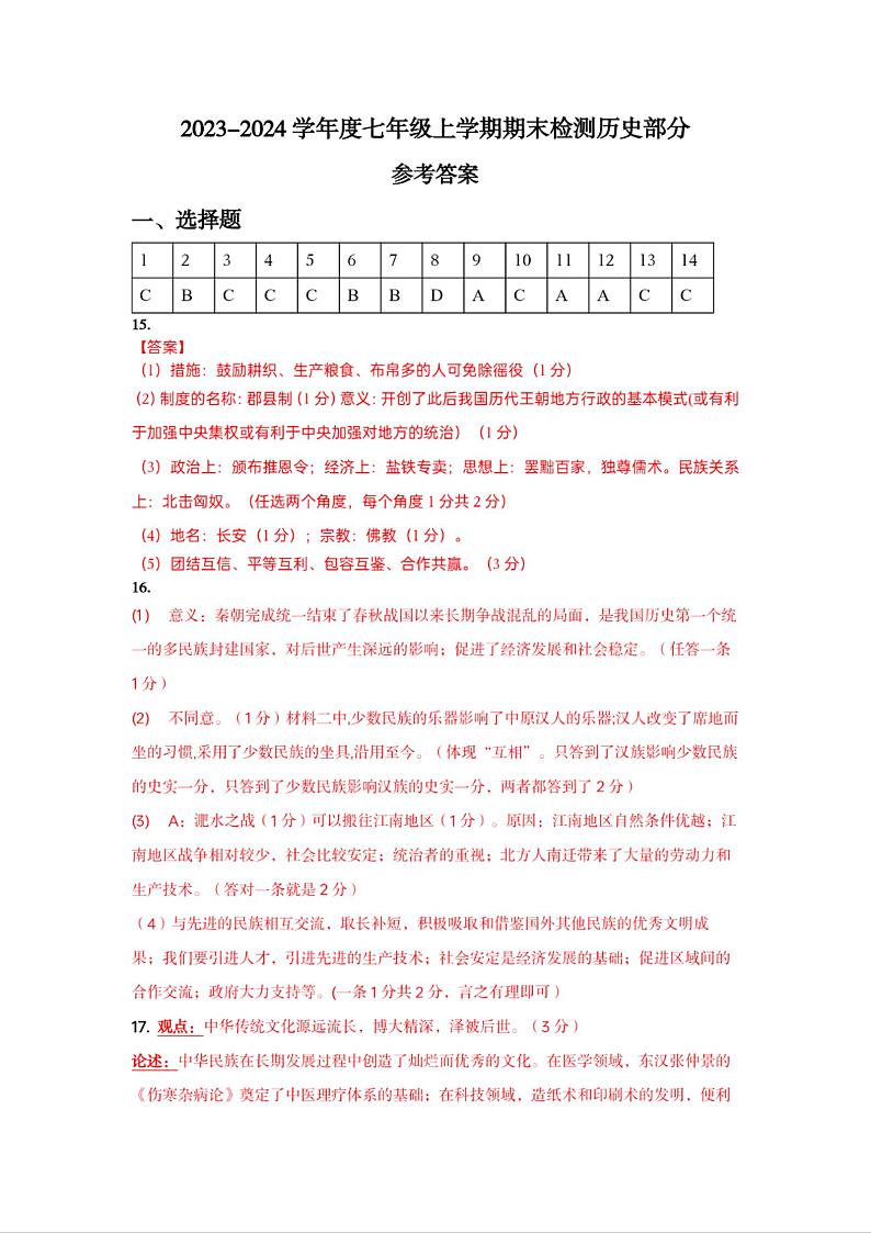 七年级历史答案(2)第1页