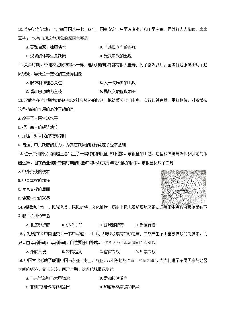 湖南省娄底市2023-2024学年七年级上学期1月期末历史试题（含答案）02