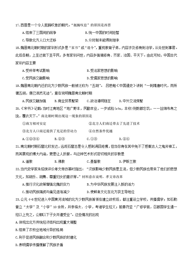 湖南省娄底市2023-2024学年七年级上学期1月期末历史试题（含答案）03