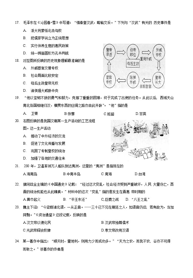 江苏省南通市通州区2023～2024学年七年级上册历史期末学业水平质量监测试题（含答案）03