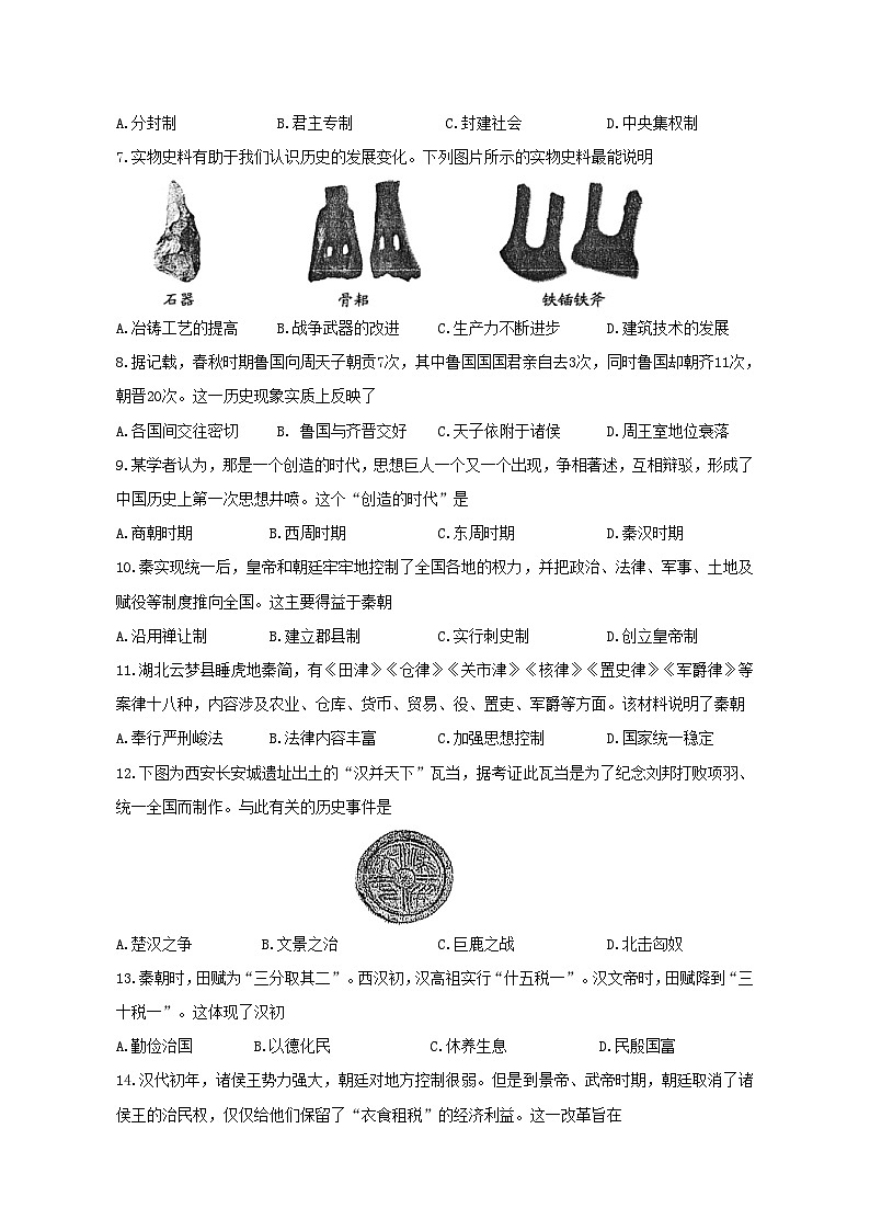 江苏省苏州市昆山、太仓、常熟、张家港市2023-2024学年第一学期七年级历史期末试卷（含答案）02
