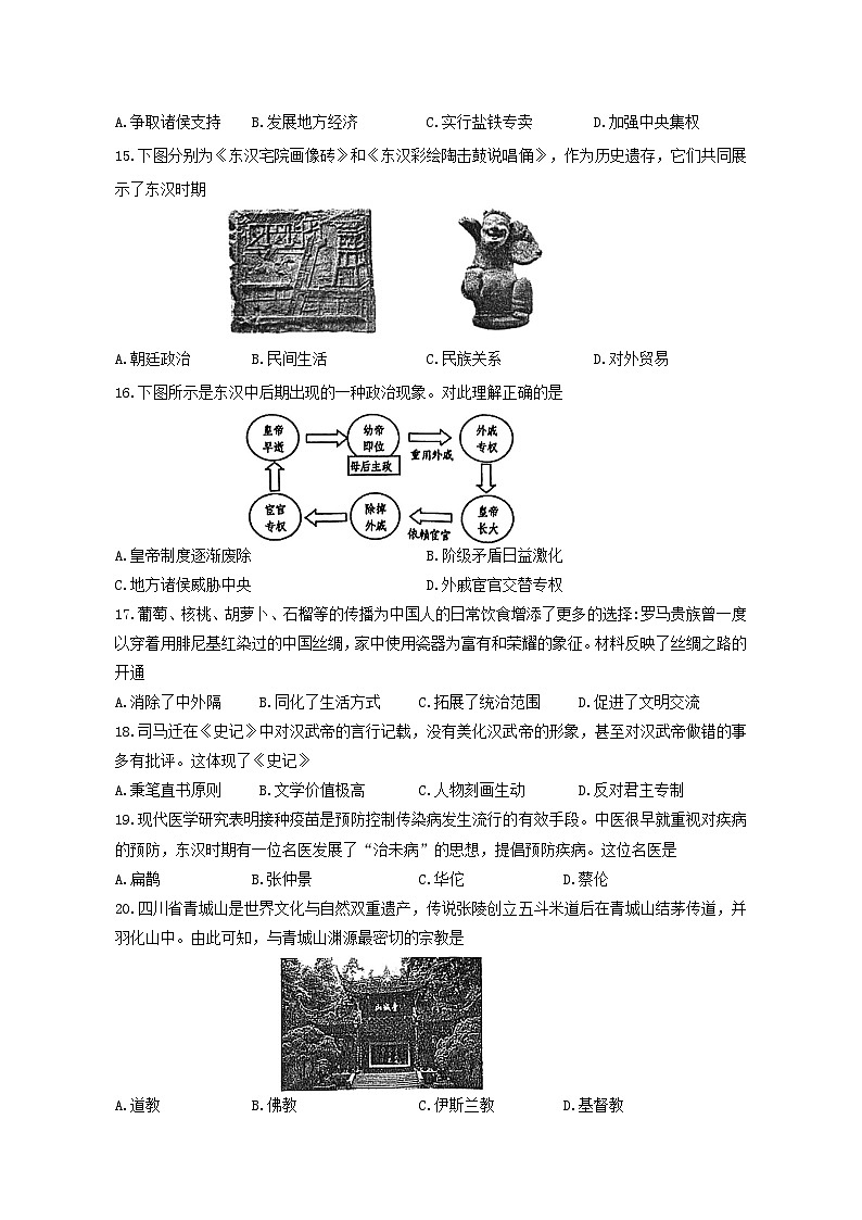 江苏省苏州市昆山、太仓、常熟、张家港市2023-2024学年第一学期七年级历史期末试卷（含答案）03