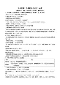 江苏省扬州市广陵区2023-2024学年七年级上学期1月期末历史试题(含答案)