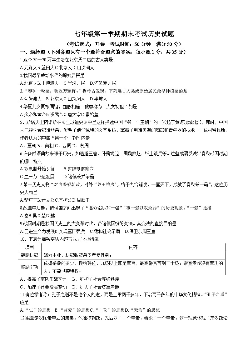 江苏省扬州市广陵区2023-2024学年七年级上学期1月期末历史试题(含答案)01