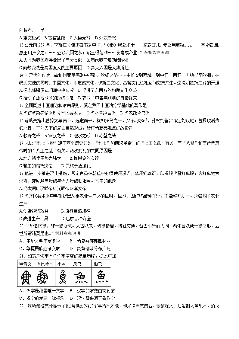 江苏省扬州市广陵区2023-2024学年七年级上学期1月期末历史试题(含答案)02