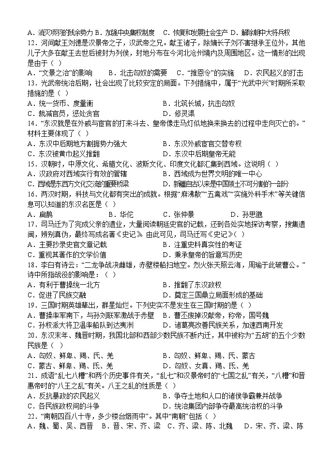 江西省南昌一中教育集团2023-2024学年七年级上学期期末阶段性学习质量检测历史试卷（含答案）02